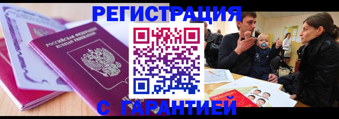 временная регистрация в Новомосковске